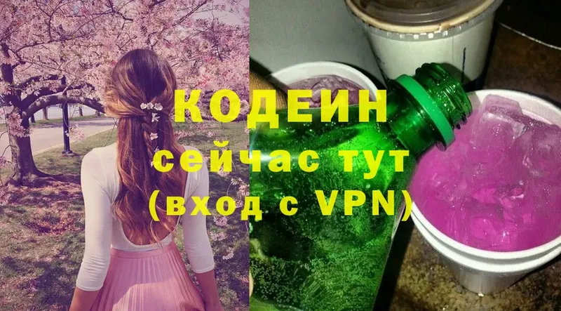 Codein Purple Drank  Белая Холуница 