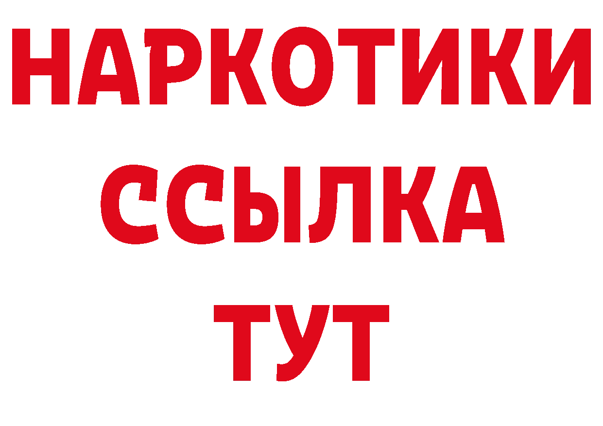 БУТИРАТ GHB зеркало даркнет ссылка на мегу Белая Холуница